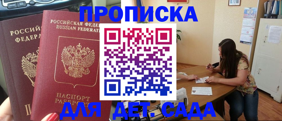 прописка для военкомата в Чите