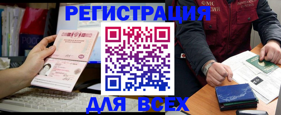 прописка 2025 в Чите